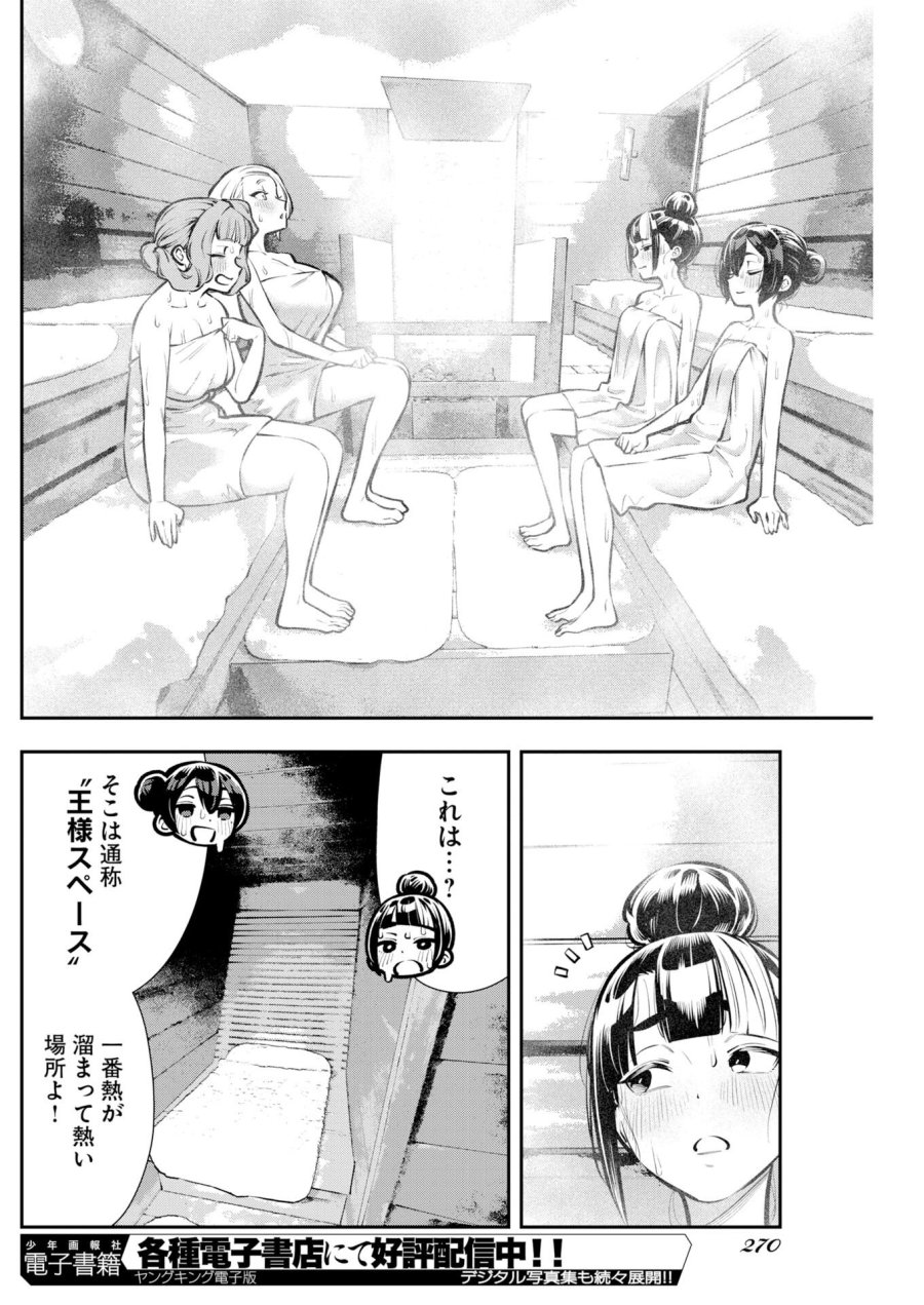 今日はもう上がります 第19話 - Trang 12