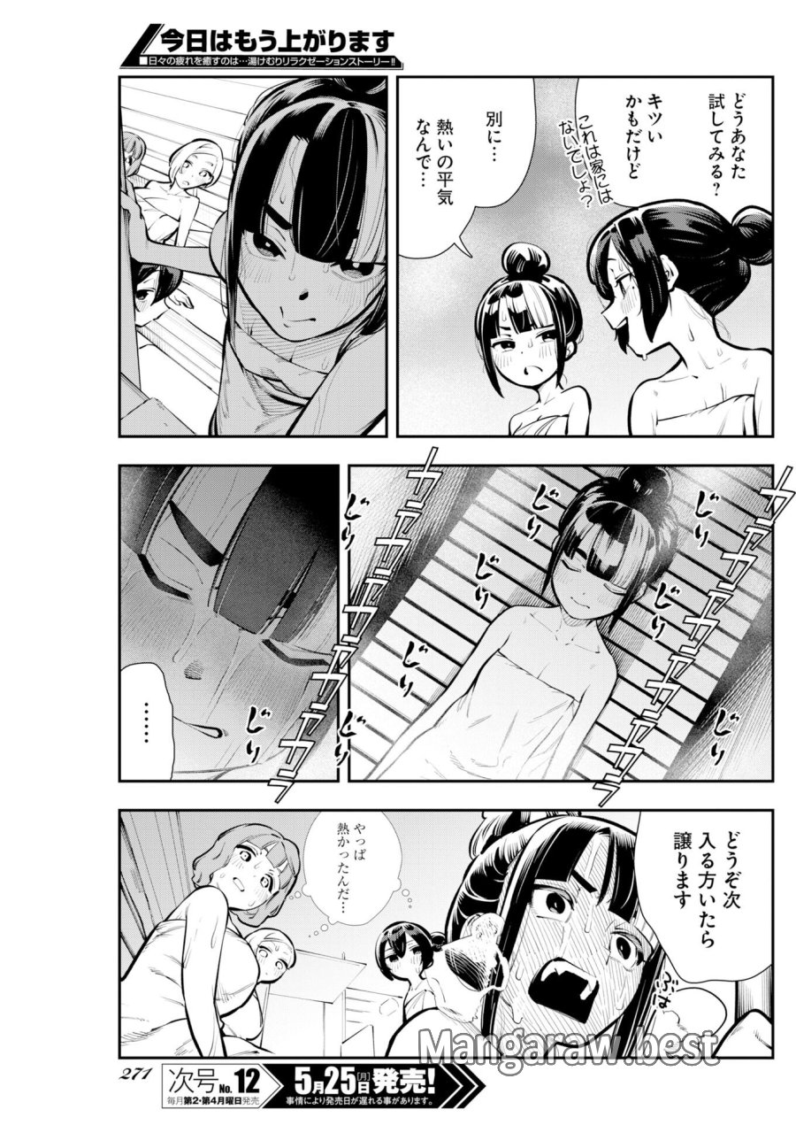 今日はもう上がります 第19話 - Trang 13