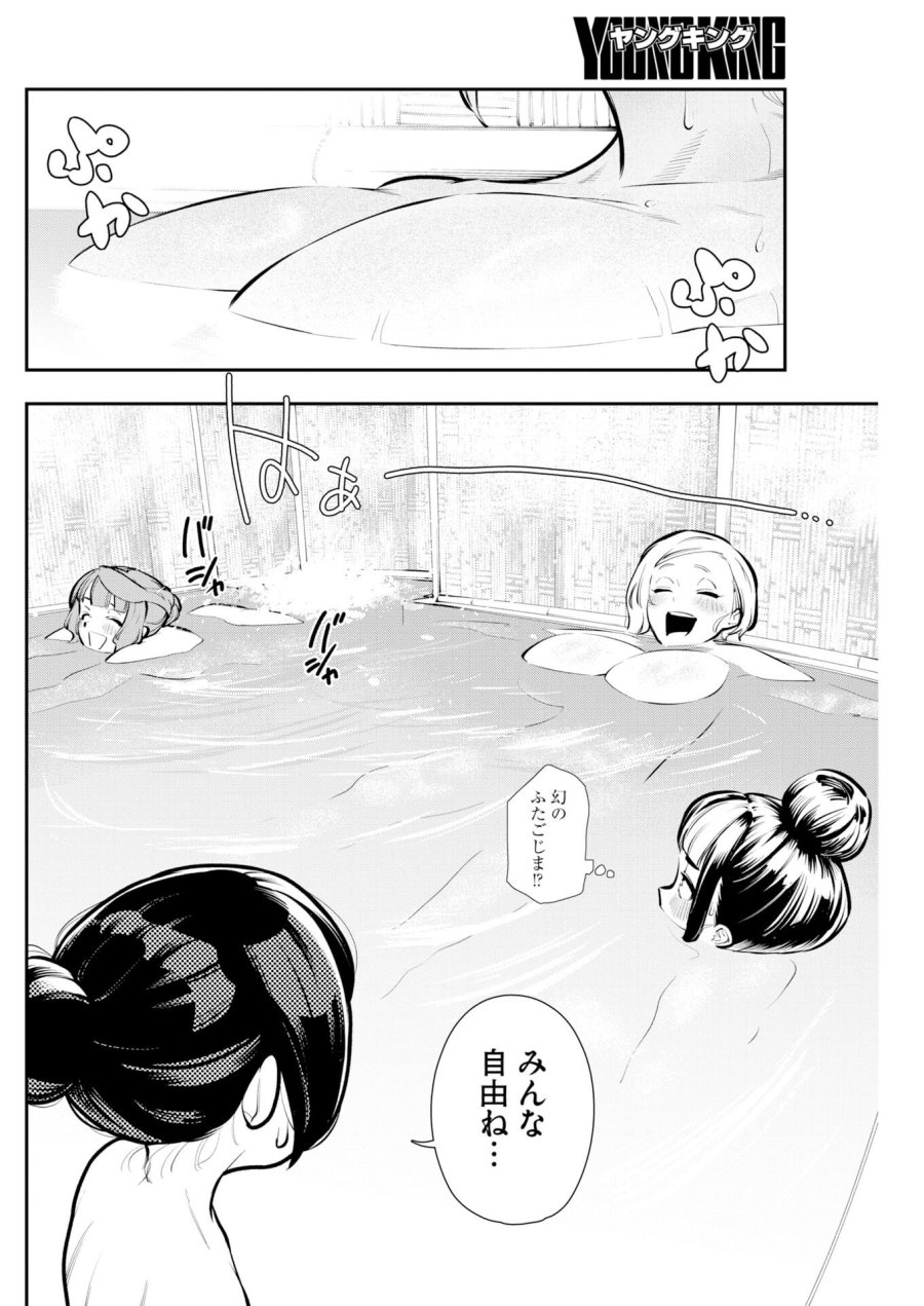 今日はもう上がります 第19話 - Trang 14