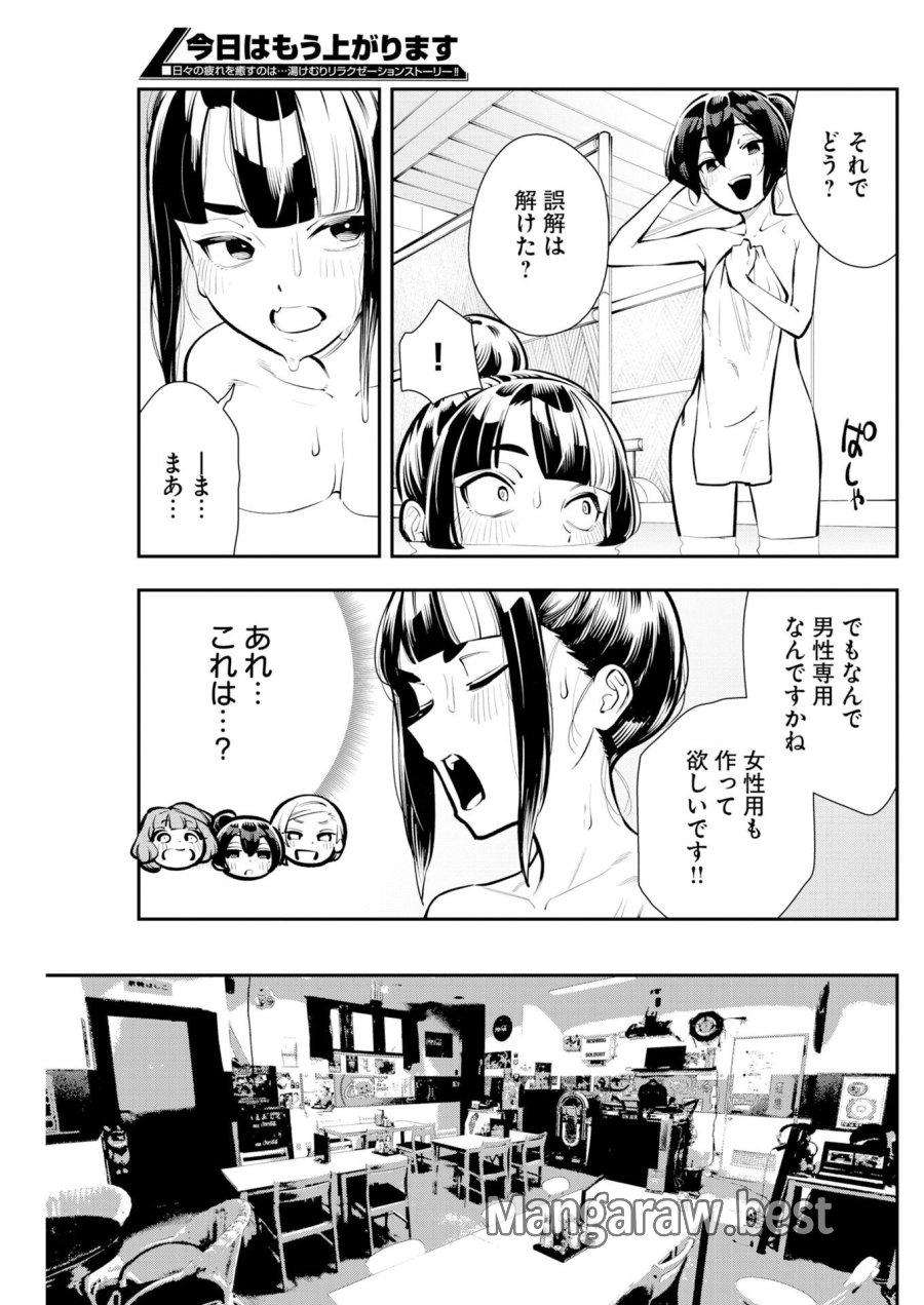 今日はもう上がります 第19話 - Trang 15