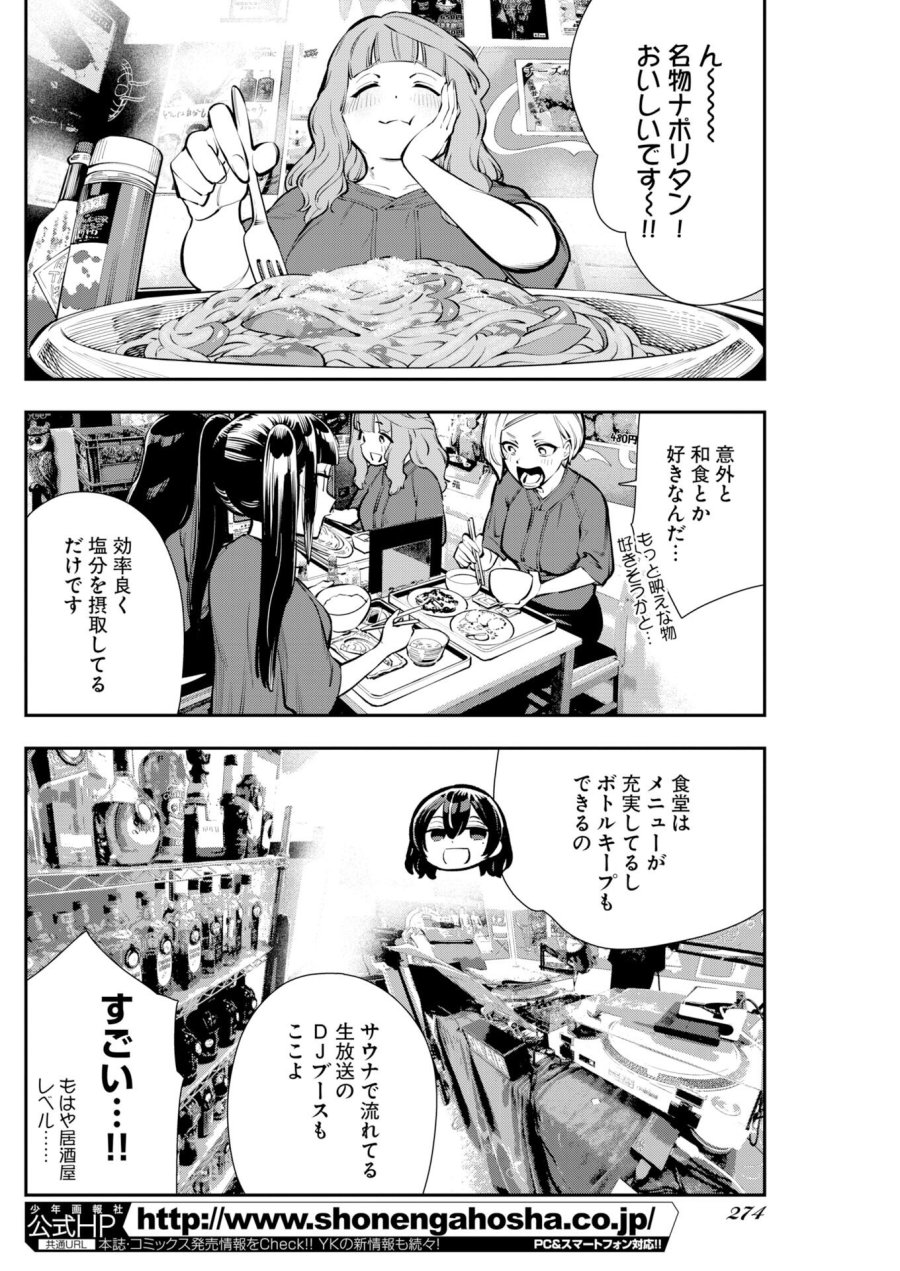 今日はもう上がります 第19話 - Trang 16