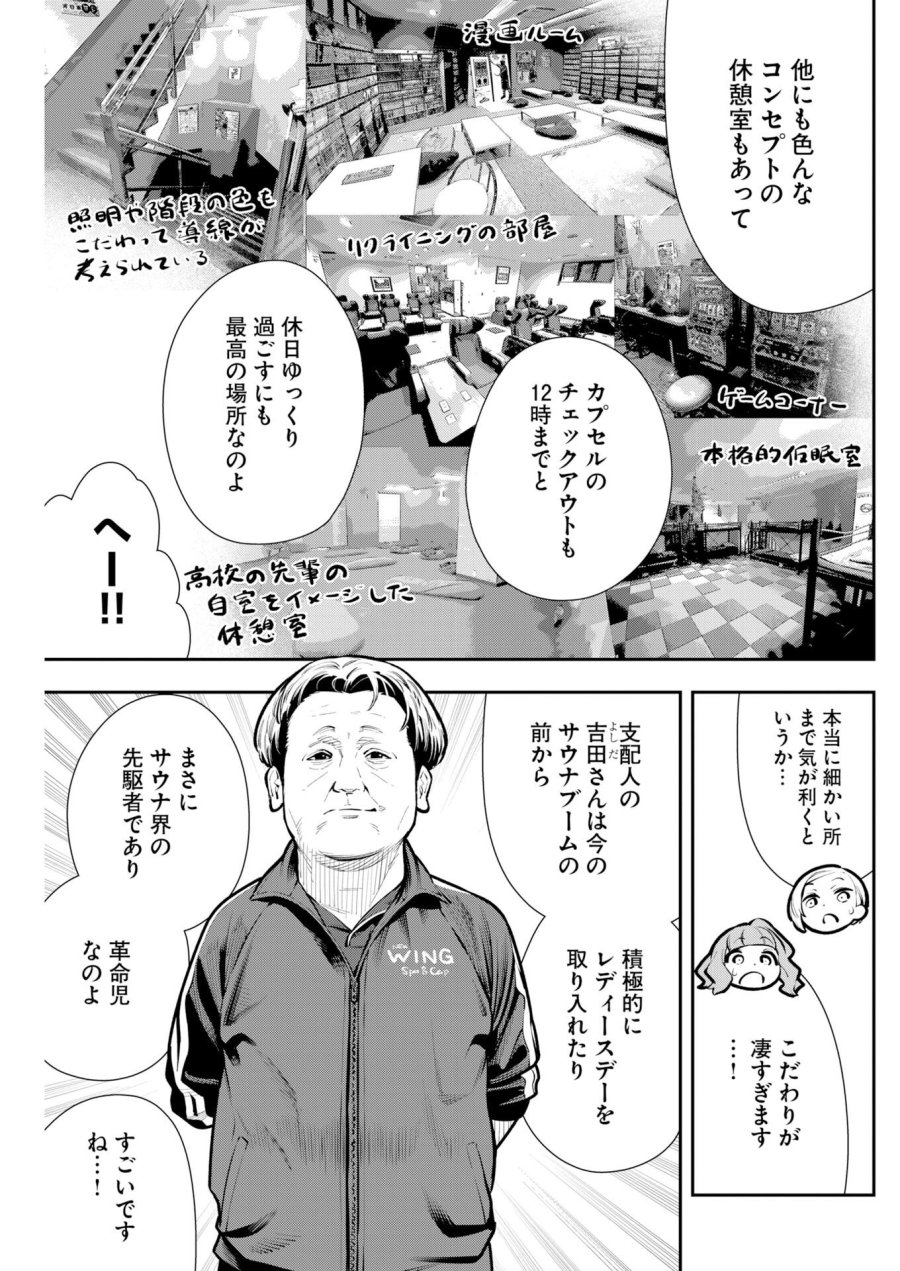 今日はもう上がります 第19話 - Trang 17