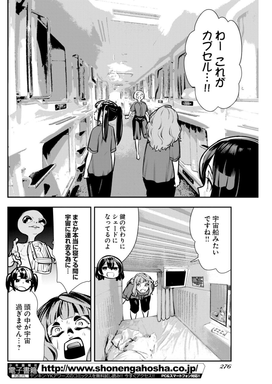 今日はもう上がります 第19話 - Trang 18