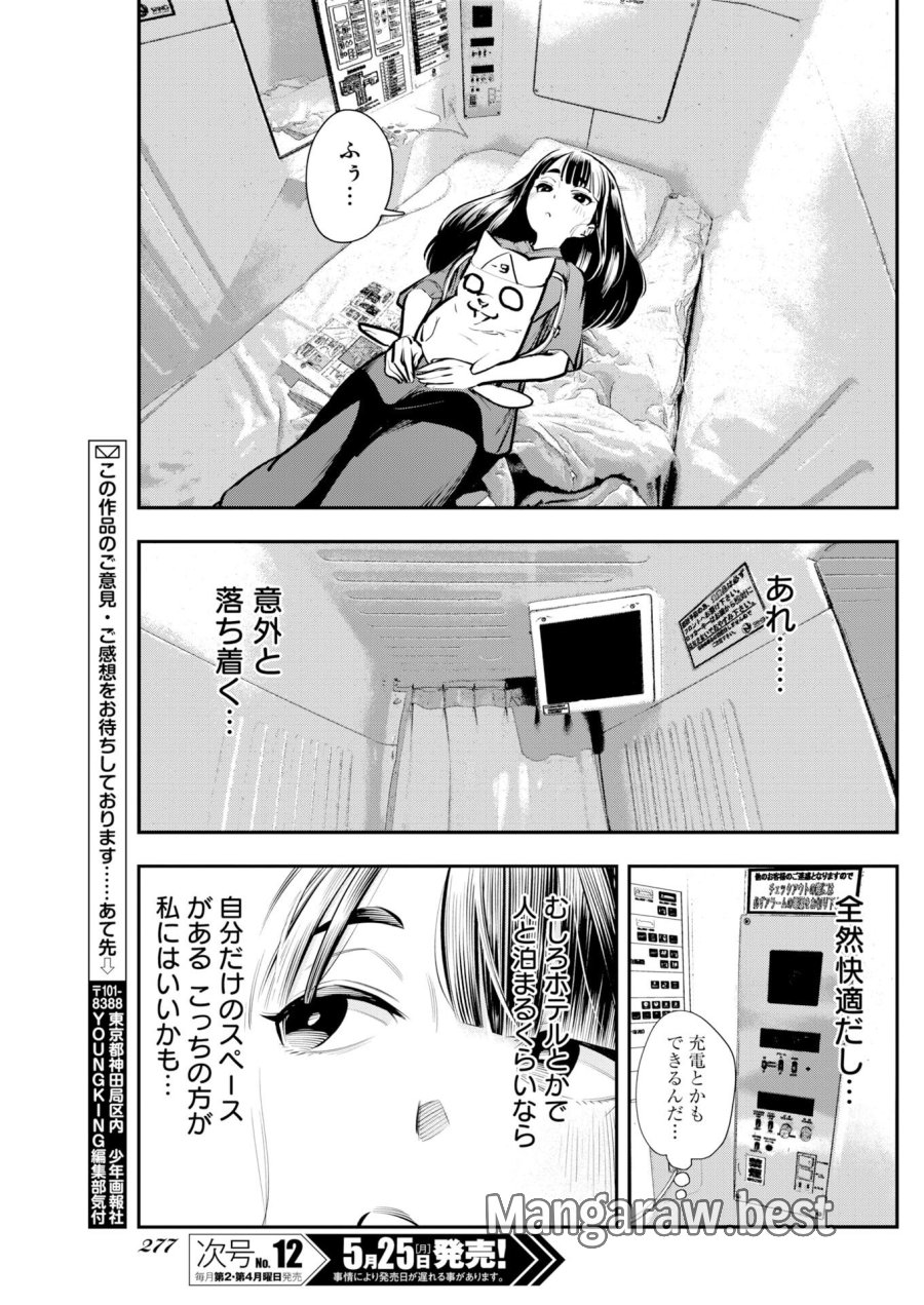 今日はもう上がります 第19話 - Trang 19