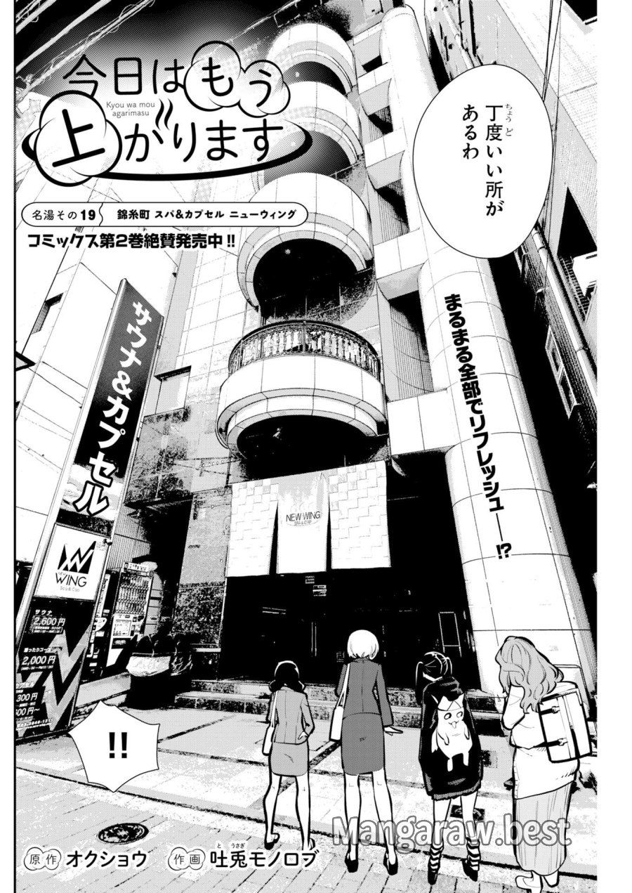 今日はもう上がります 第19話 - Trang 2