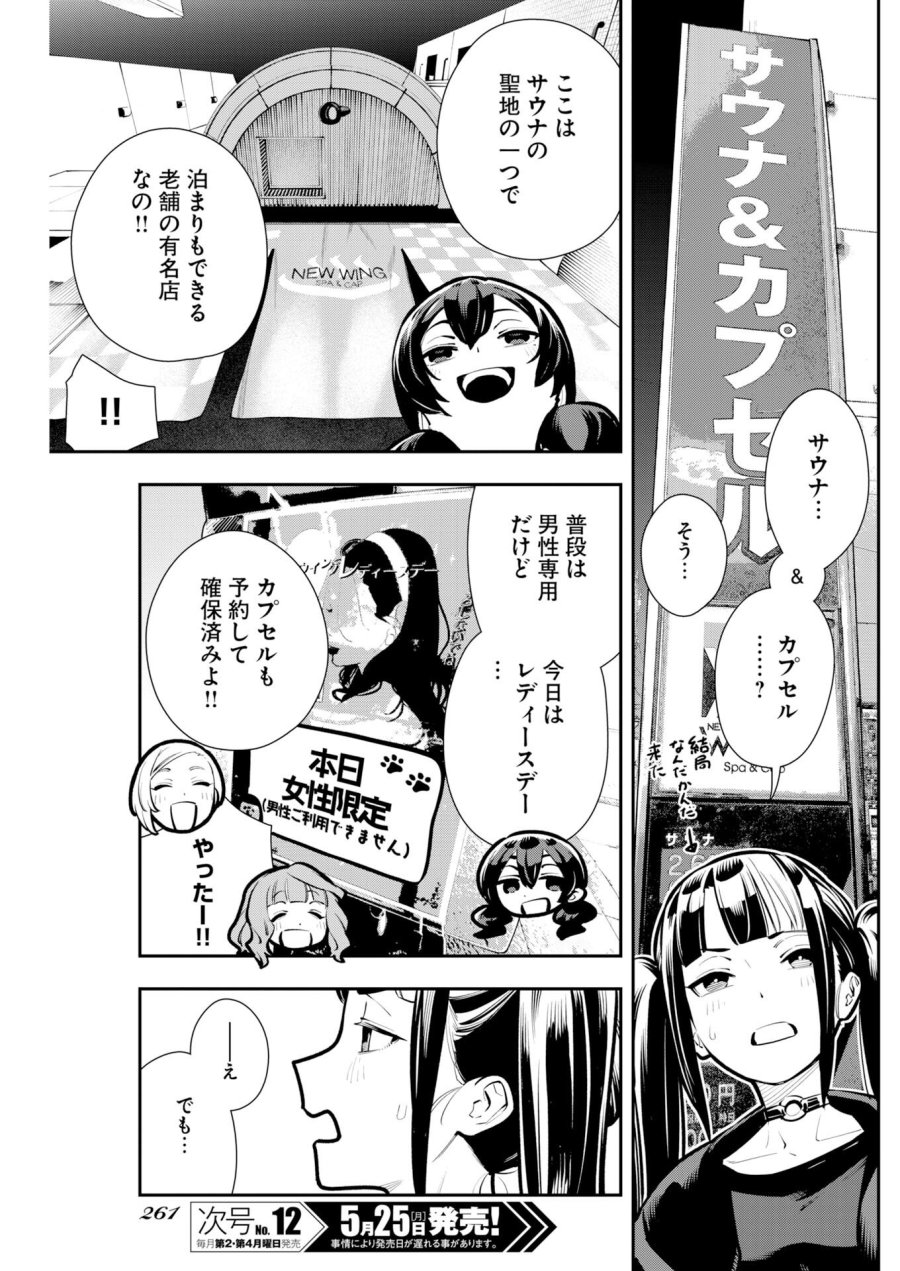 今日はもう上がります 第19話 - Trang 3