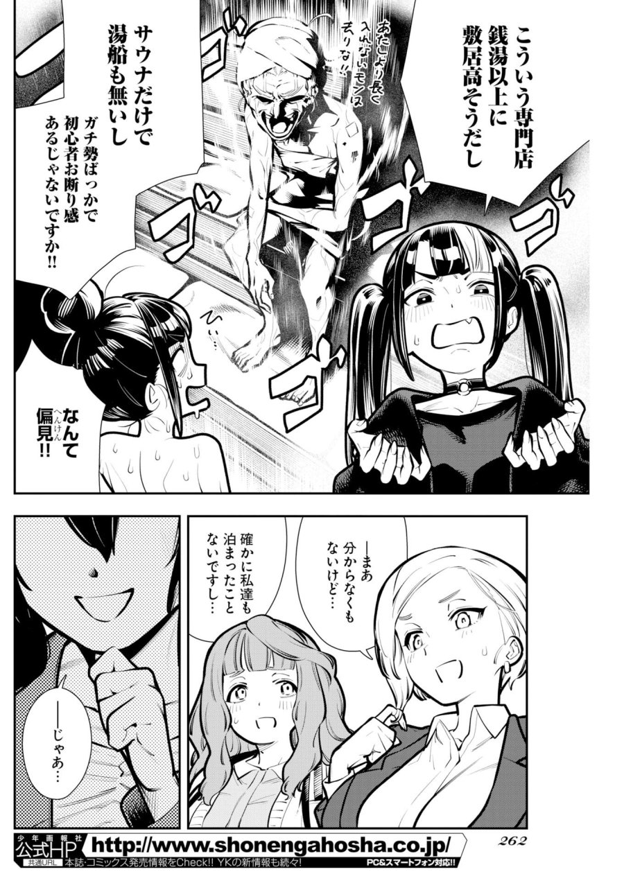 今日はもう上がります 第19話 - Trang 4