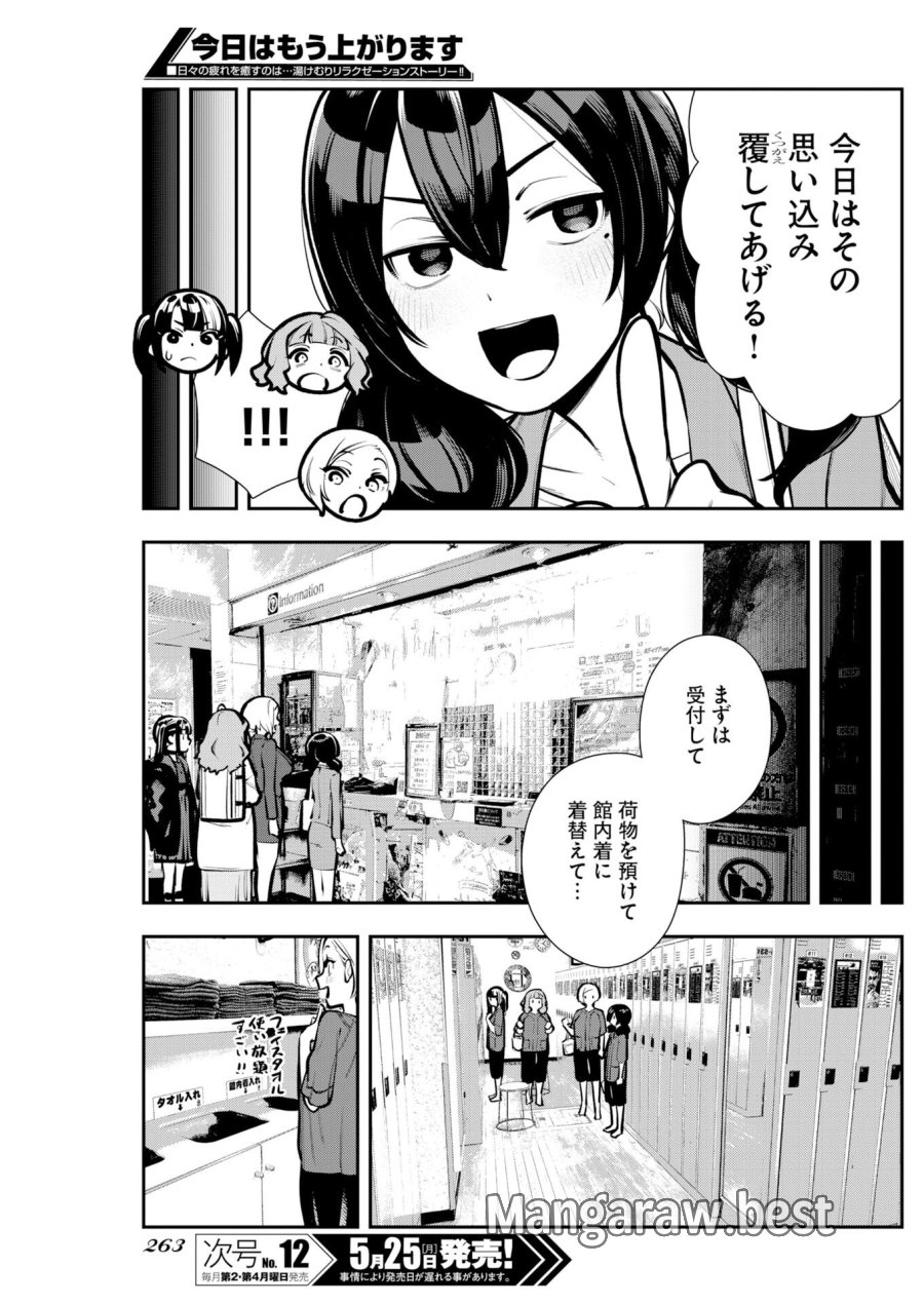今日はもう上がります 第19話 - Trang 5