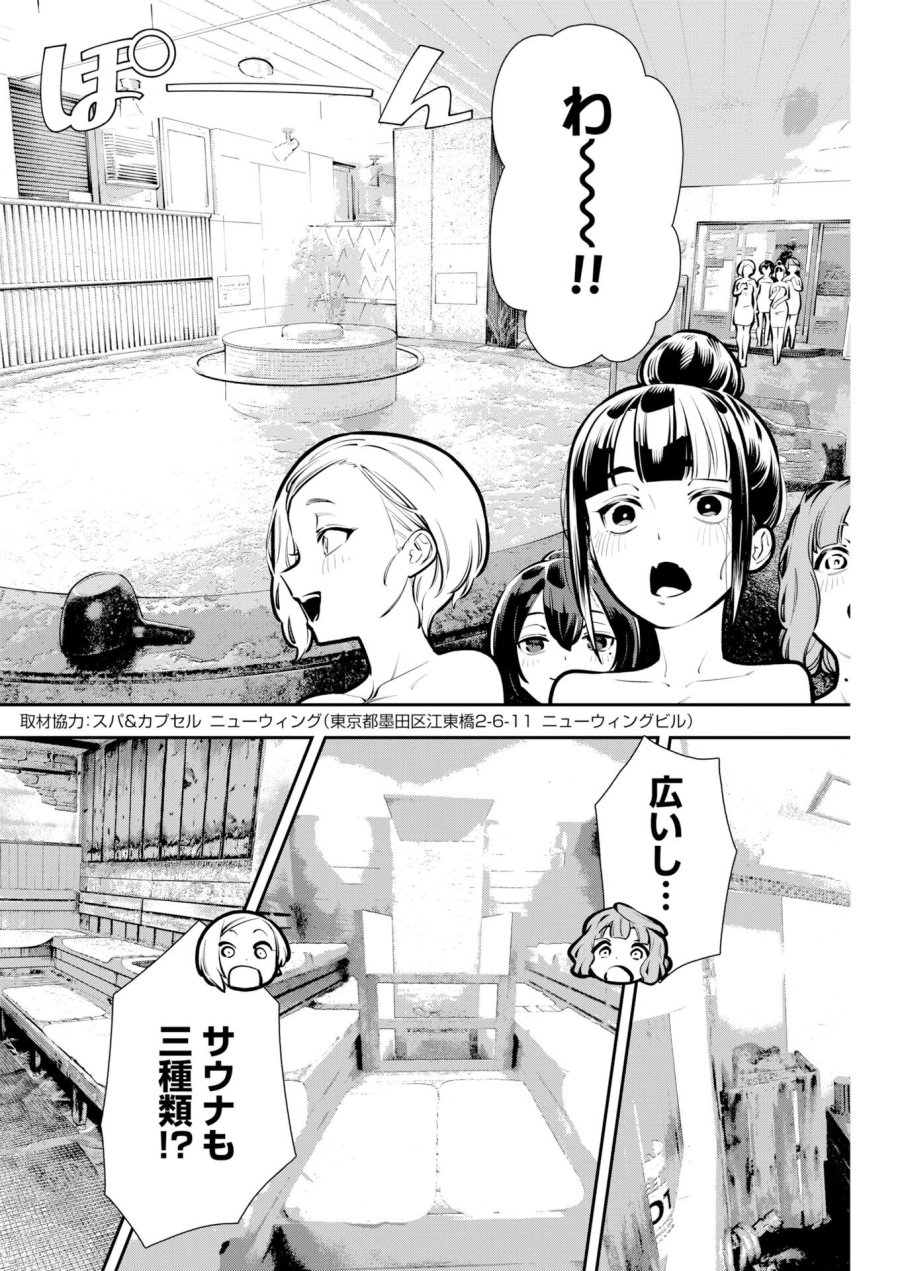 今日はもう上がります 第19話 - Trang 6