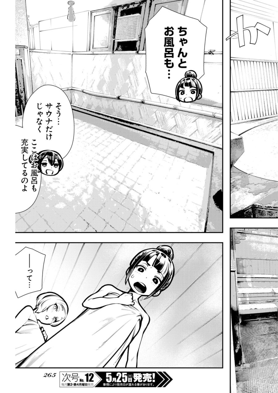 今日はもう上がります 第19話 - Trang 7