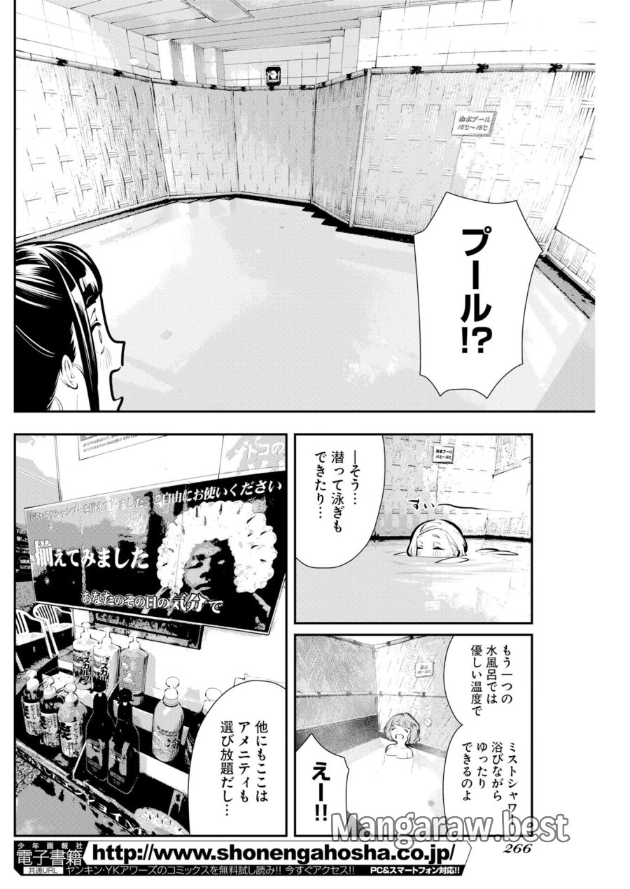 今日はもう上がります 第19話 - Trang 8