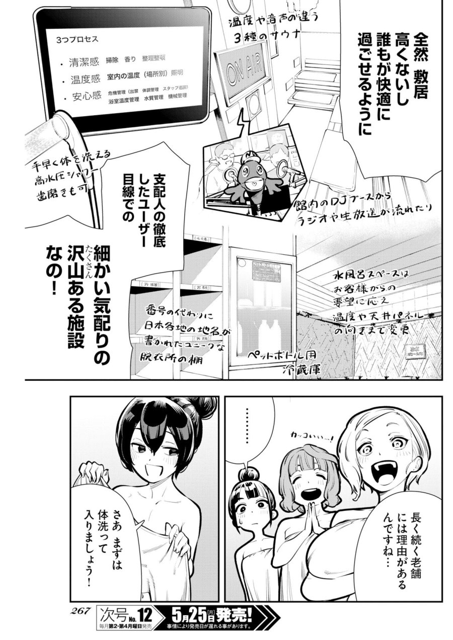 今日はもう上がります 第19話 - Trang 9