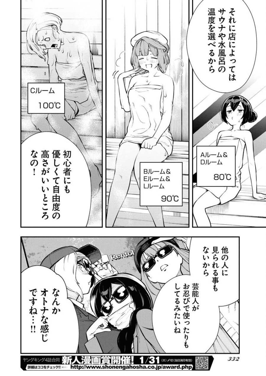 今日はもう上がります 第10話 - Trang 10