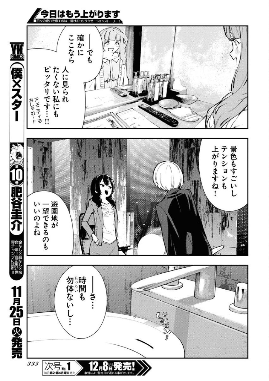 今日はもう上がります 第10話 - Trang 11
