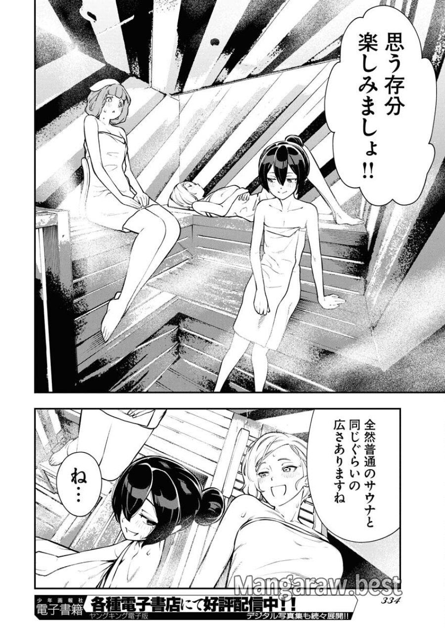 今日はもう上がります 第10話 - Trang 12