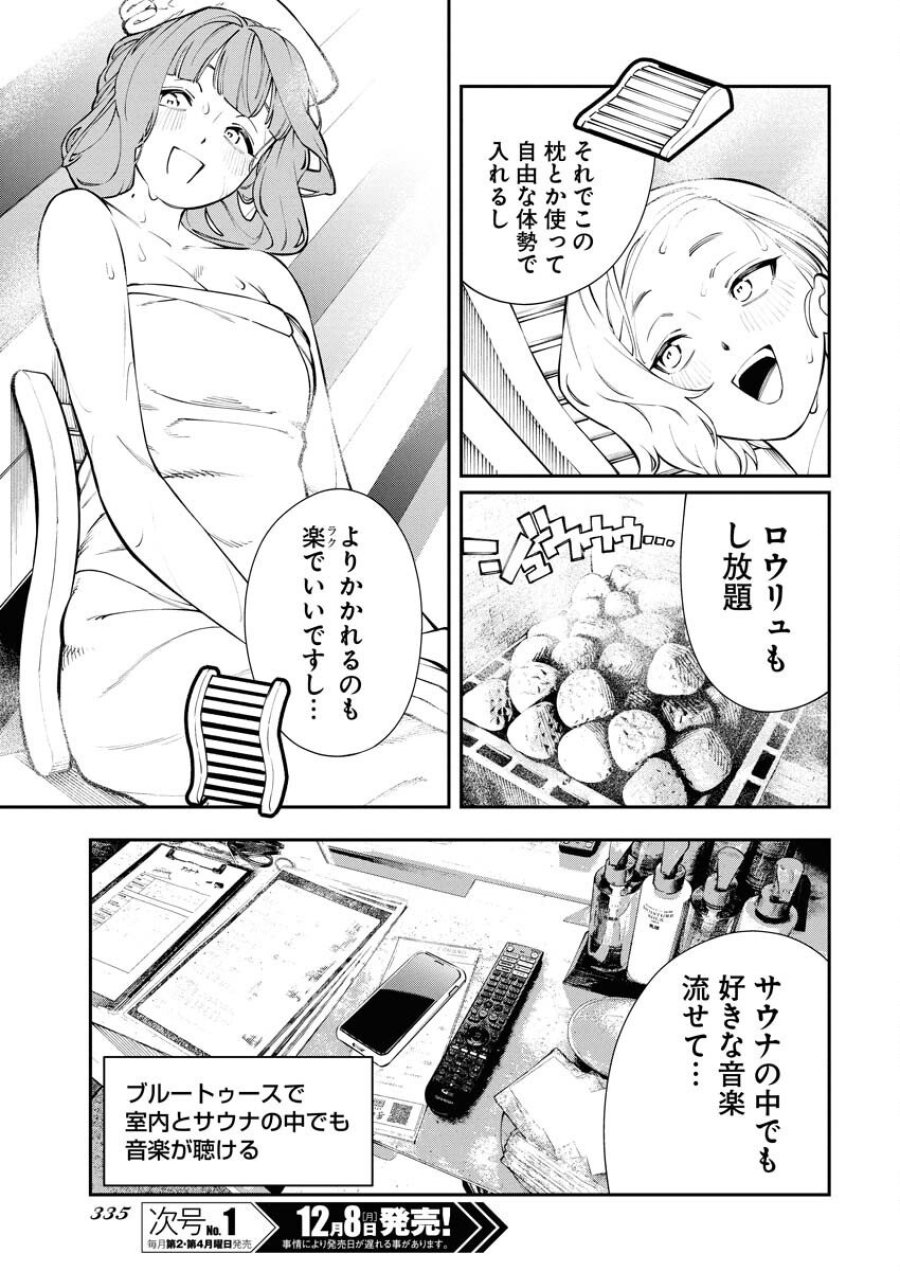今日はもう上がります 第10話 - Trang 13