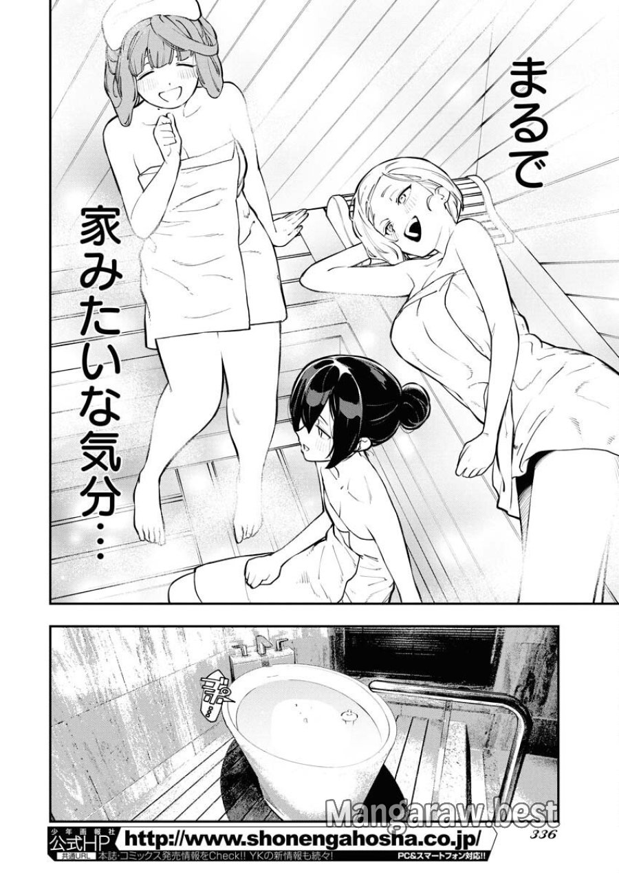 今日はもう上がります 第10話 - Trang 14
