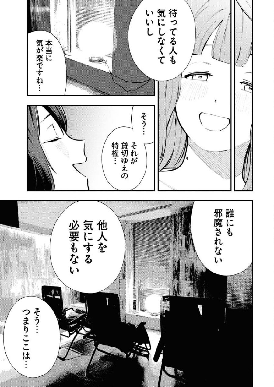 今日はもう上がります 第10話 - Trang 17