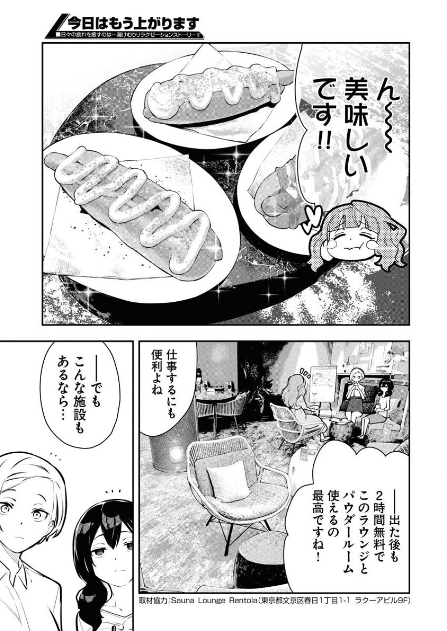 今日はもう上がります 第10話 - Trang 19