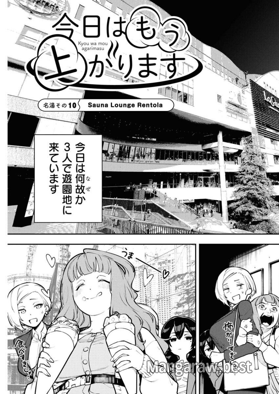 今日はもう上がります 第10話 - Trang 3