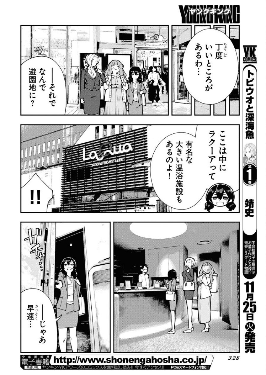 今日はもう上がります 第10話 - Trang 6