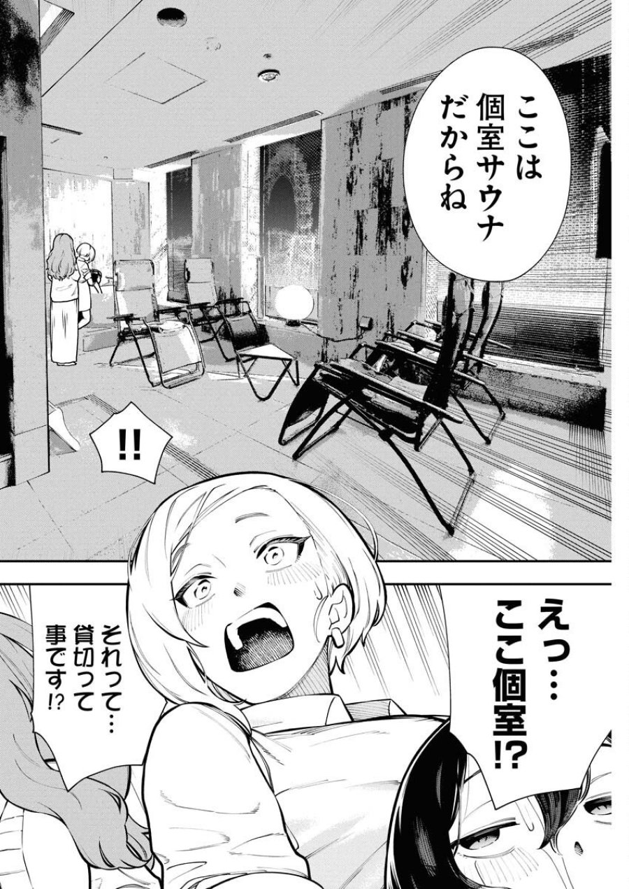 今日はもう上がります 第10話 - Trang 8