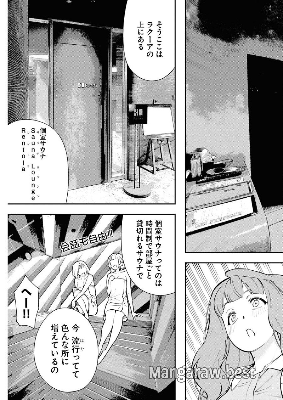 今日はもう上がります 第10話 - Trang 9
