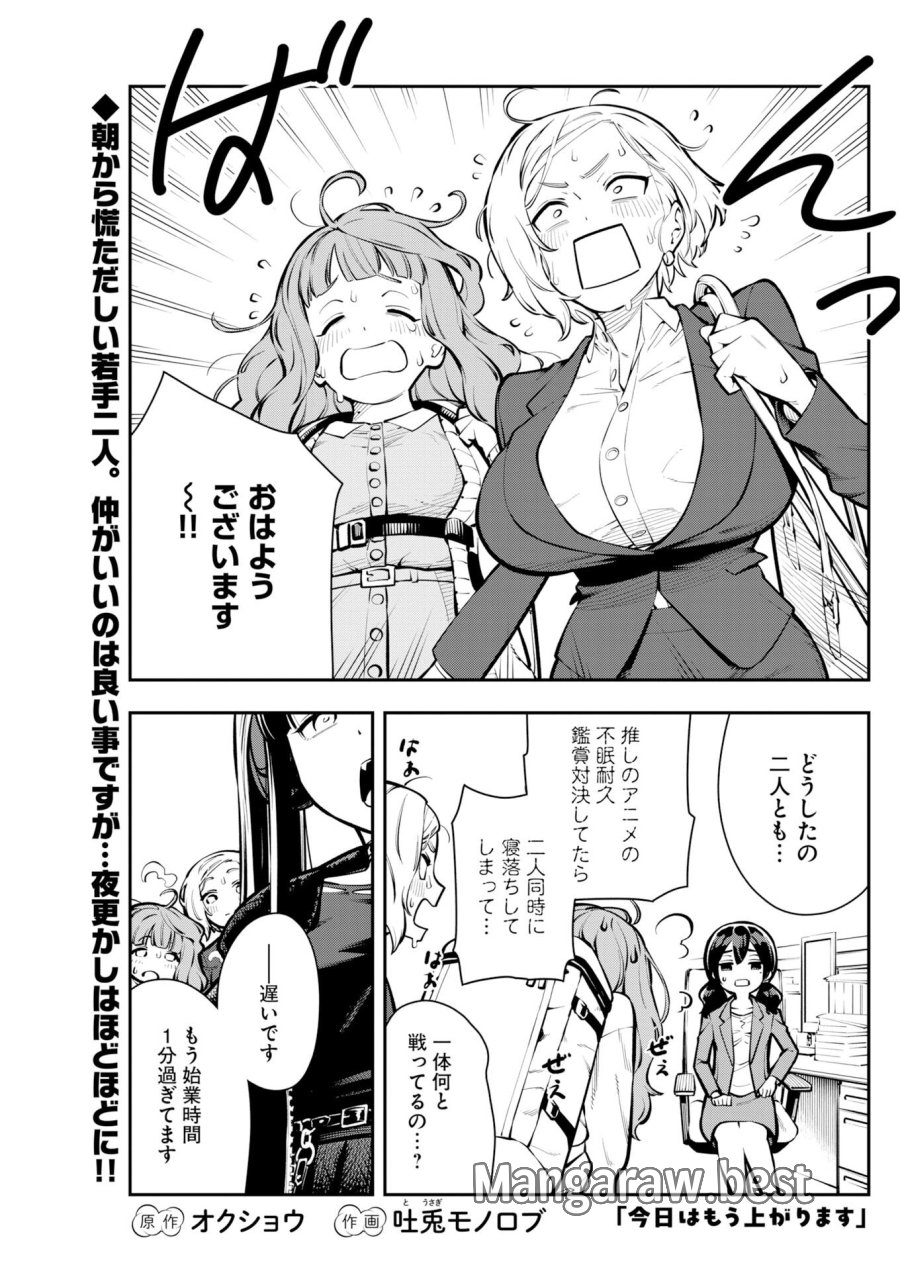 今日はもう上がります 第17話 - Trang 1
