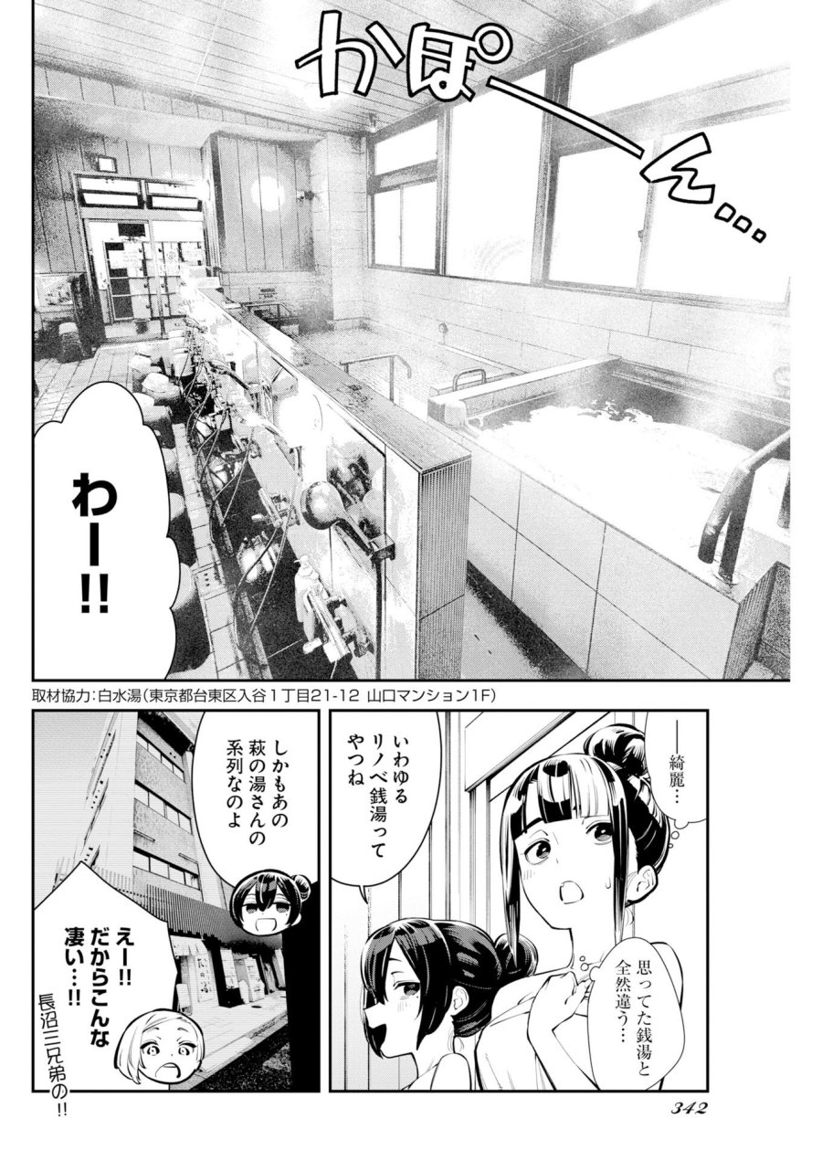 今日はもう上がります 第17話 - Trang 12
