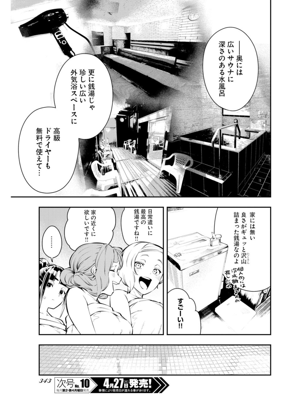 今日はもう上がります 第17話 - Trang 13