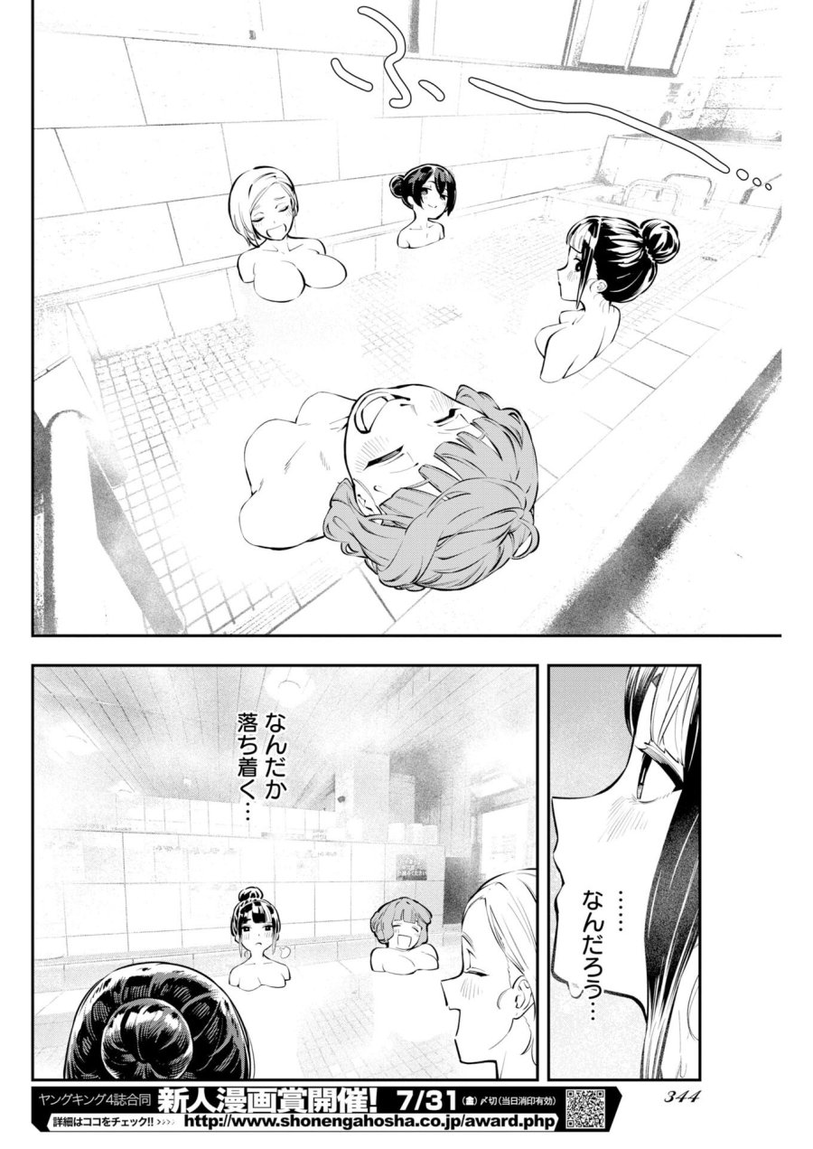 今日はもう上がります 第17話 - Trang 14