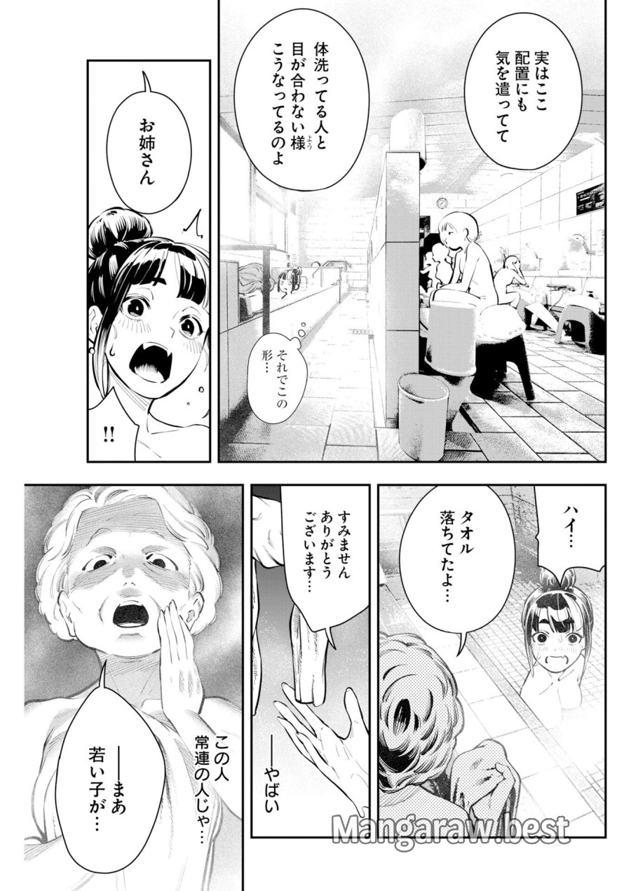 今日はもう上がります 第17話 - Trang 15