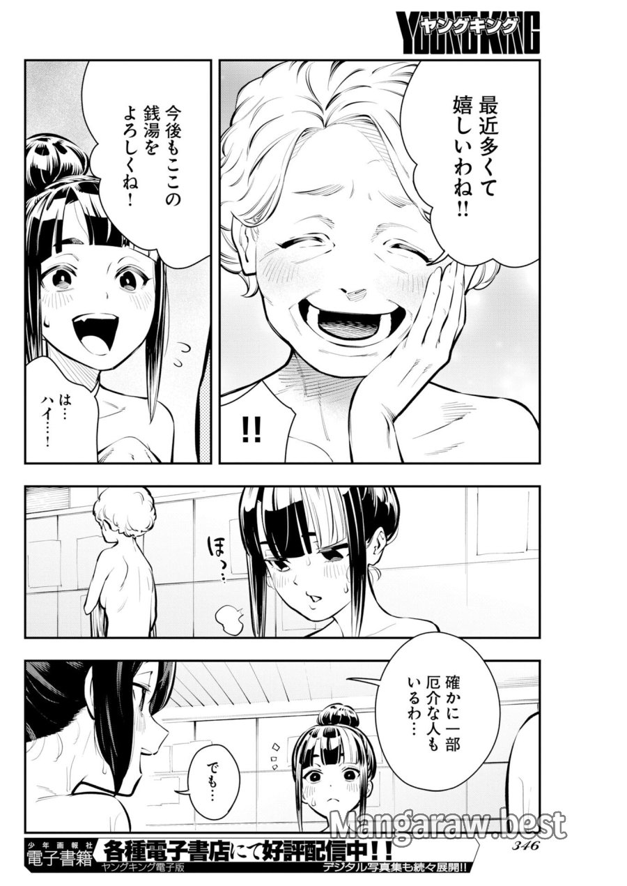 今日はもう上がります 第17話 - Trang 16
