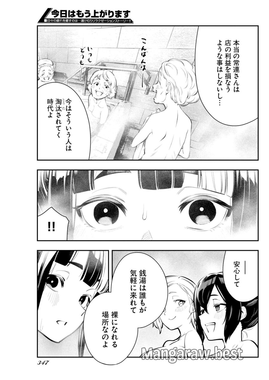 今日はもう上がります 第17話 - Trang 17