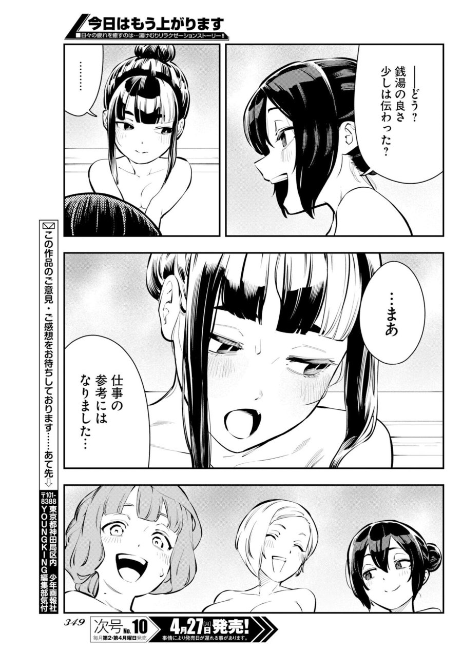 今日はもう上がります 第17話 - Trang 19