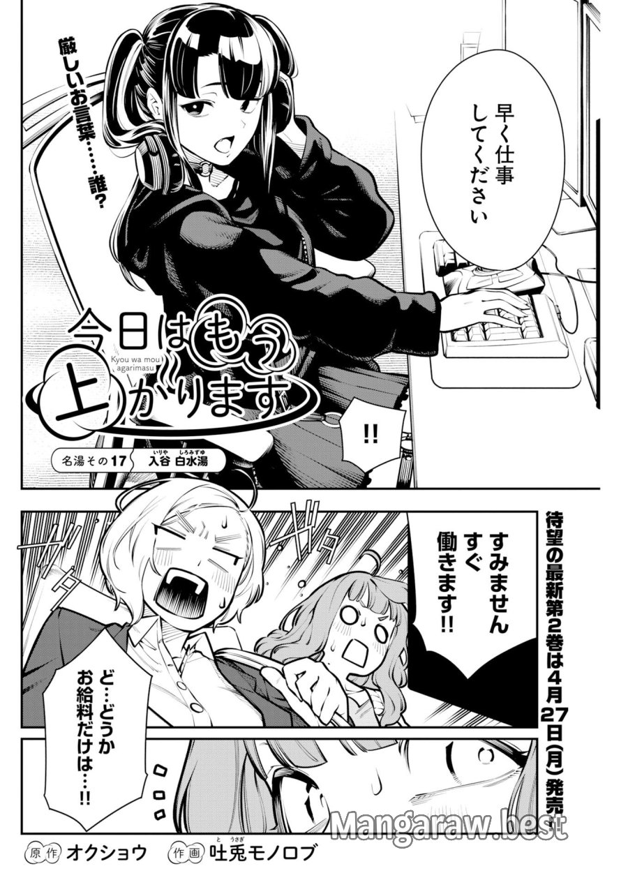 今日はもう上がります 第17話 - Trang 2