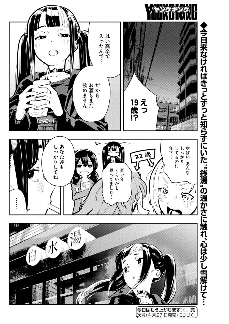 今日はもう上がります 第17話 - Trang 20