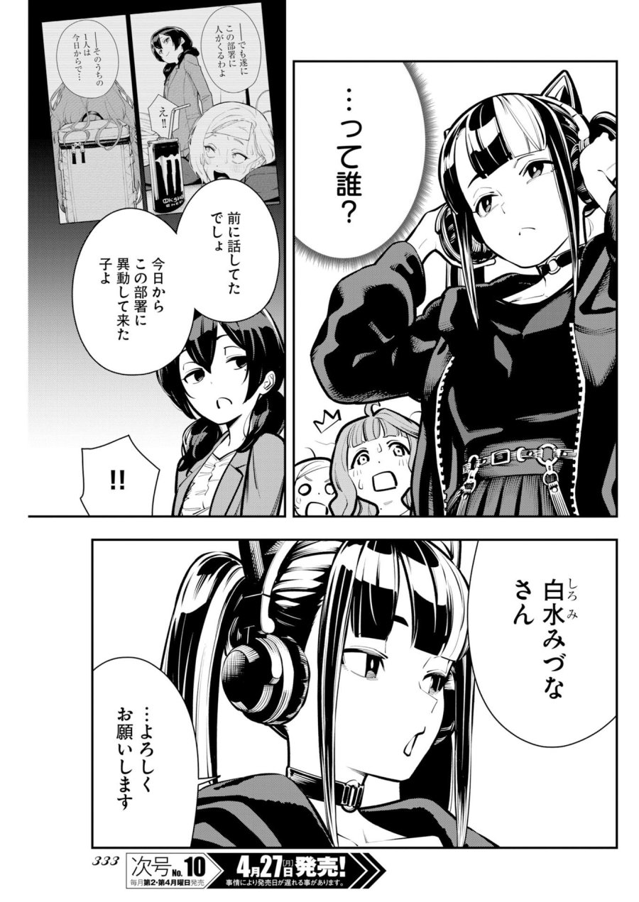 今日はもう上がります 第17話 - Trang 3