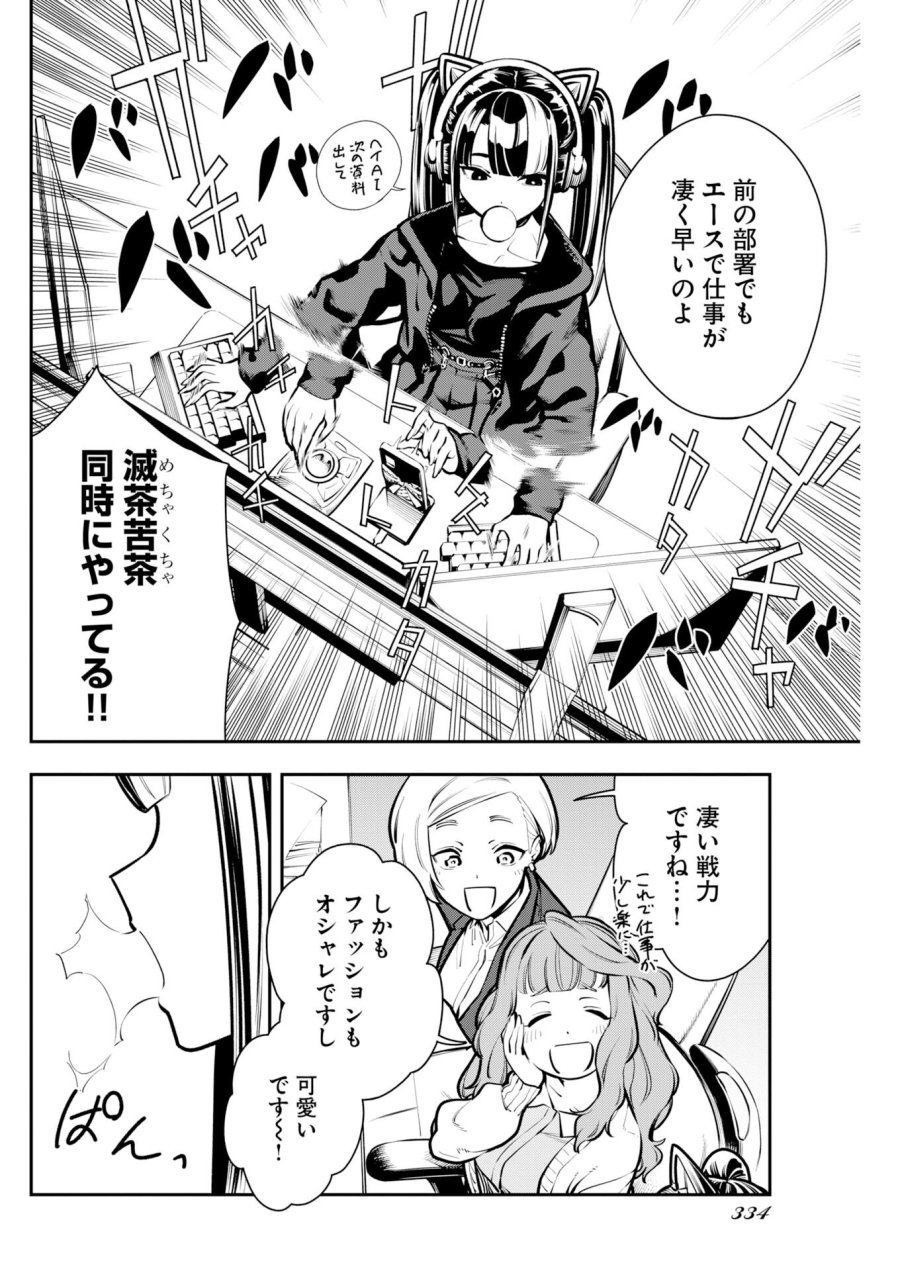今日はもう上がります 第17話 - Trang 4