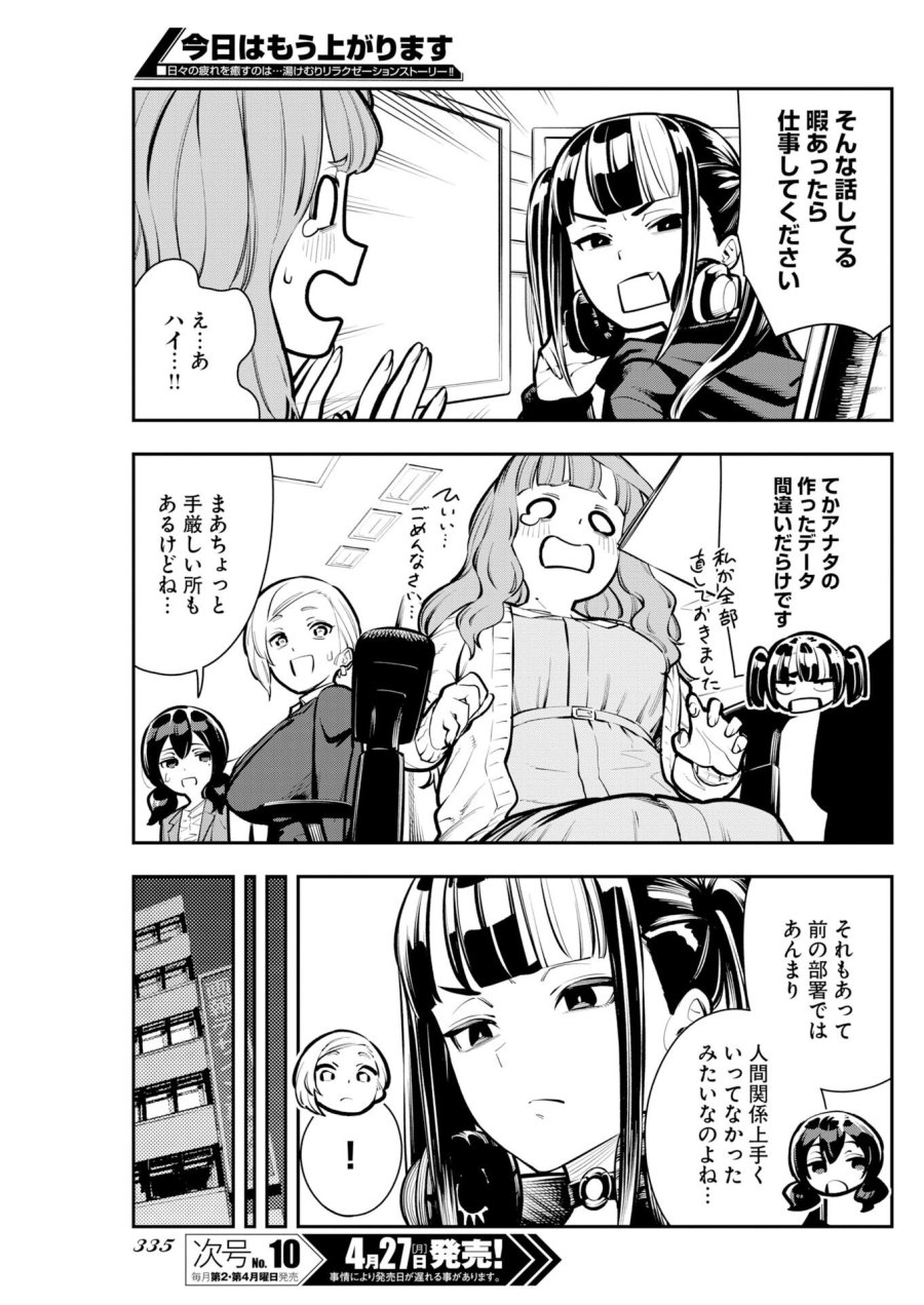 今日はもう上がります 第17話 - Trang 5
