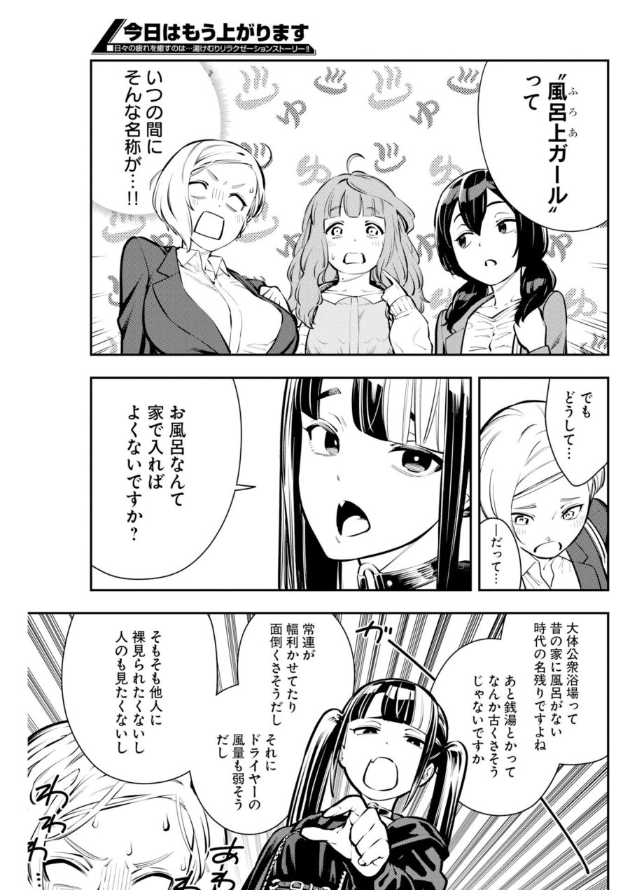 今日はもう上がります 第17話 - Trang 7