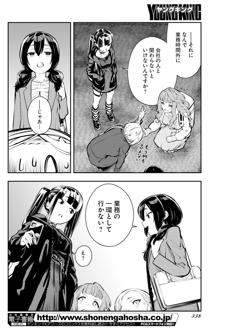 今日はもう上がります 第17話 - Trang 8