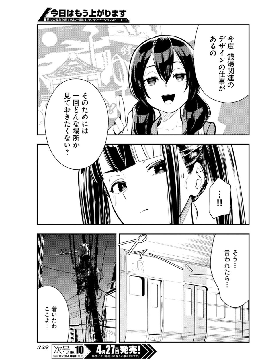 今日はもう上がります 第17話 - Trang 9