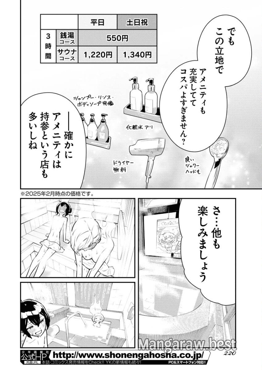 今日はもう上がります 第2話 - Trang 12