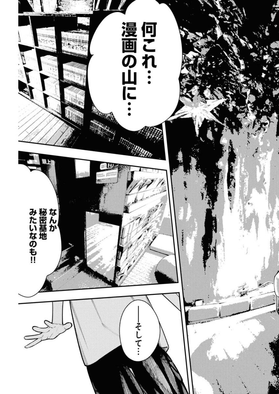 今日はもう上がります 第2話 - Trang 15