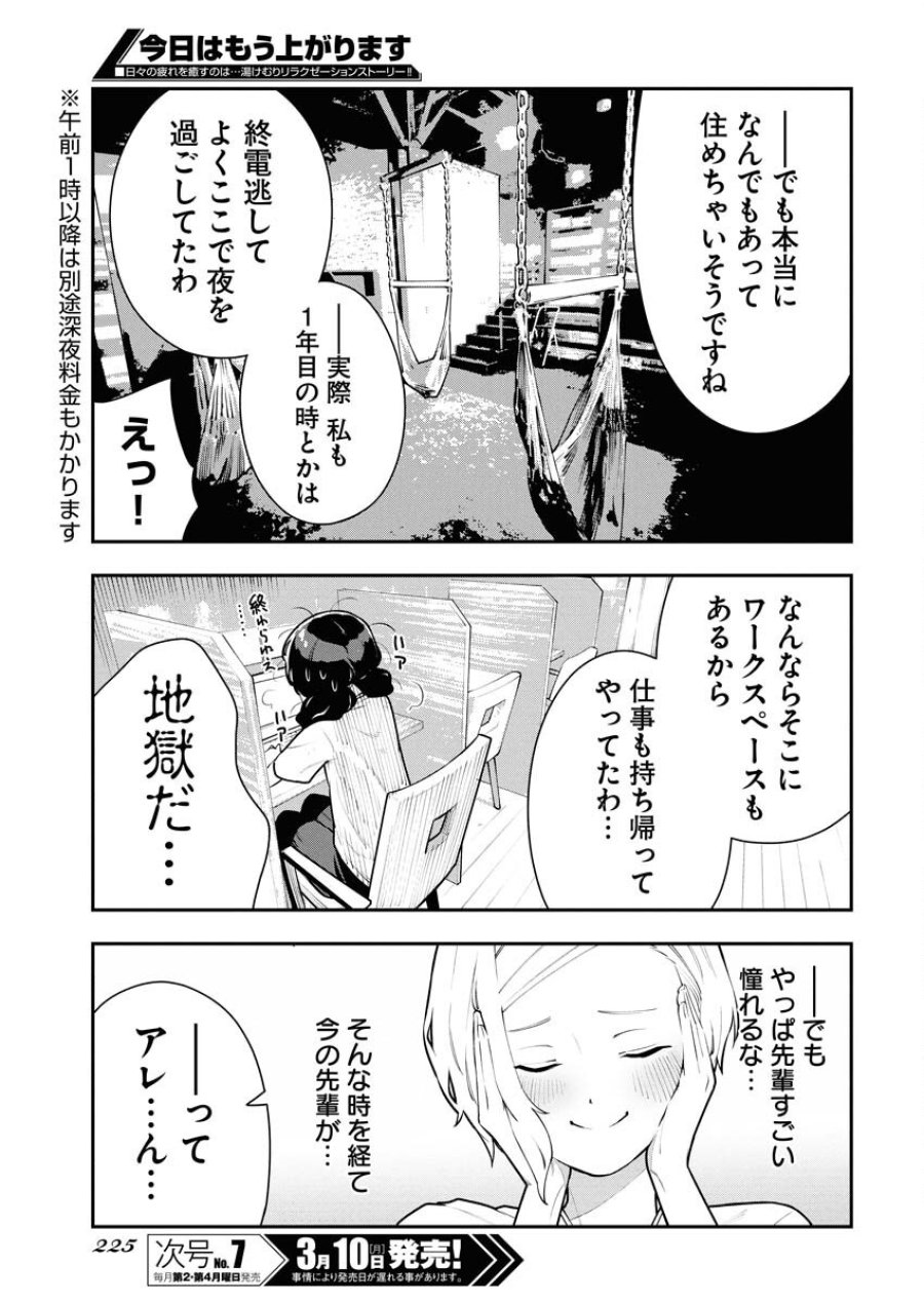 今日はもう上がります 第2話 - Trang 17