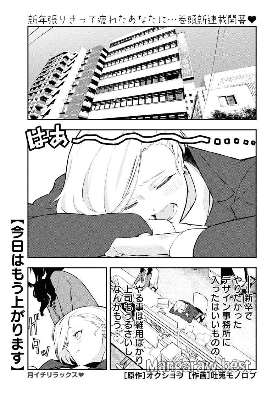今日はもう上がります 第1話 - Trang 1