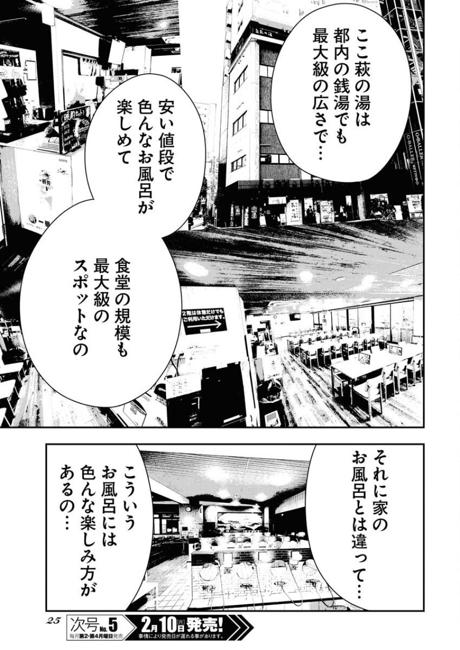 今日はもう上がります 第1話 - Trang 13