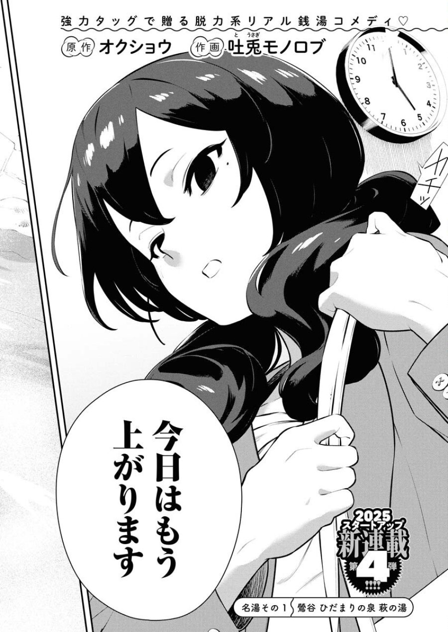 今日はもう上がります 第1話 - Trang 2