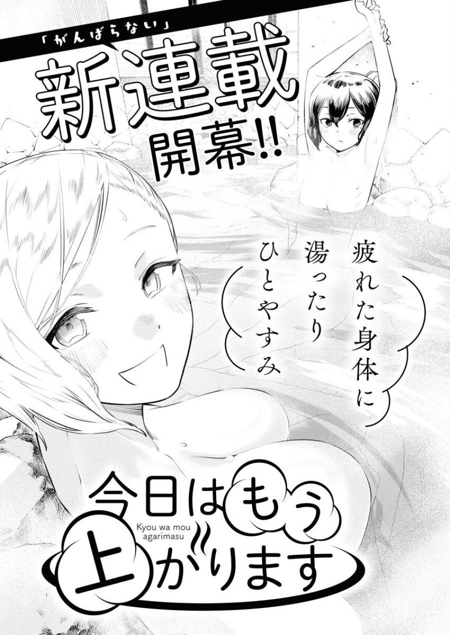 今日はもう上がります 第1話 - Trang 3